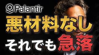 PLTR・パランティア株が一時10％急落｜決算前に売られた3つの理由