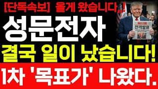 [성문전자 주가전망] 단독속보! 결국 일이 났습니다! 1차 목표가 바로 확인하세요! 성문전자 주가 어디까지 상승할까요? #성문전자 #성문전자주가 #성문전자주가전망