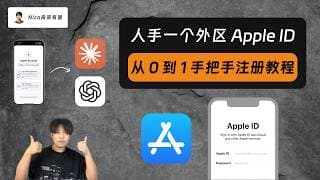 大陆用户如何注册海外苹果 ID？最新美区/港区/台区 Apple ID 账户从 0 到 1 注册教程｜解决“无法验证电子邮件地址”｜解决“此时无法创建你的账户”｜订阅 ChatGPT/Claude