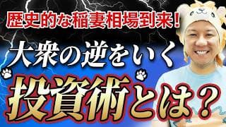 【2026年5月7日速報投資LIVE】日経平均63000円突破‼️史上最高値更新の大幅高‼️戦争終結期待で原油安・株高続く❗️半導体指数も大幅高へ‼️〇〇を保有せよ‼️（完全版）