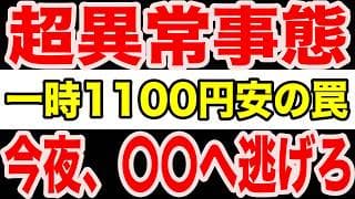 【緊急速報】日経一時1100円超安の危機！5月売りを生き抜く資金移動術とSpaceXの罠