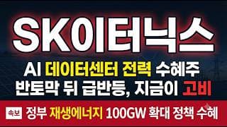 [SK이터닉스 주가 전망] 태양광 PPA·해상풍력 성장, 지금 밸류 부담일까 #SK이터닉스주가전망 #SK이터닉스목표가 #SK이터닉스