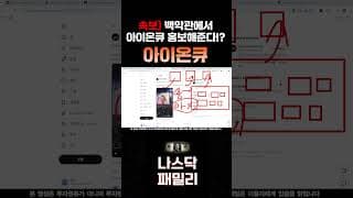 [아이온큐 주가전망] 미 백악관에서 대놓고 아이온큐를 홍보해주는 이유... 이제 실사용 제품 판매 단계다.