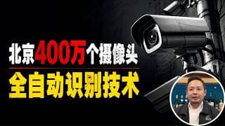 老王来了：孩子丢了都找不到，有点高科技全用老百姓身上了！业内人士揭秘，中国监控技术有多发达？老王为什么劝女县长隐忍？权力结构就摆在那！你得认！老王拆解县城“门阀”的权利勾结关系