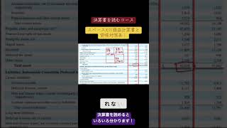 決算書を読めるようになると、いろんなことが分かるようになります！