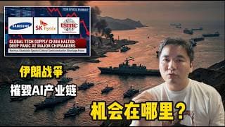 霍尔木兹一封，全球AI停摆？华尔街没算到的致命死角