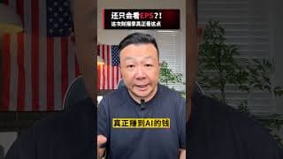 还只会看EPS？！这次财报季真正看这点