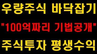 슈퍼개미가 사용하는, 100억짜리 기법공개, 손절없는 주식투자 (에코프로, 현대차, SVB파산, 금융위기, 금리인상, 삼성전자 주가전망, 주식투자, 단타매매, 주식강의, 배당주)