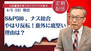 S&P500 、ナス総合やはり反転！意外に底堅い理由は？【アメリカ株】