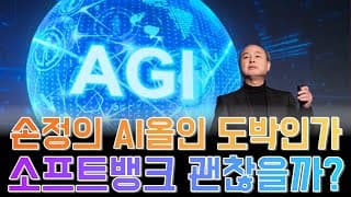 소프트뱅크그룹, ‘AI 올인’ 질주…시장은 환호, 전문가들은 버블 경고