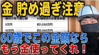 【結局金が使えない】投資依存症の末路。死ぬ時に後悔する「お金使えない病」の治し方！