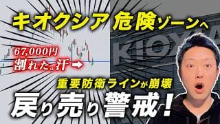 【メモリー株に異変】キオクシアは戻り売り警戒ゾーンへ。原油急騰で“戻りが重い”理由