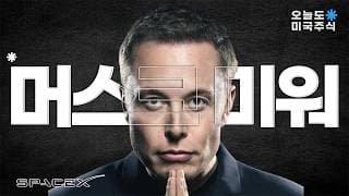 스페이스X의 상승, 우주 섹터의 하락, 어쩌면 기회일지 모릅니다.