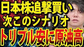 米軍再び動く！開戦危機で再度原油高、さらに日本市場はトリプル安ショック