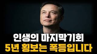 테슬라 인생의 마지막 기회입니다. 5년 횡보의 끝은 폭등입니다. 놓치지마세요..