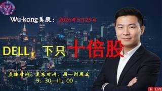 DELL，下只十倍股