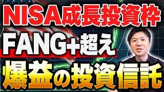 【NISA成長投資枠】FANG+超えリターンの「米国モメンタムファンド」について徹底解説