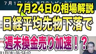7月24日（金）原油92ドル台へ急騰！アルファベットGoogle・テスラ決算後急落！