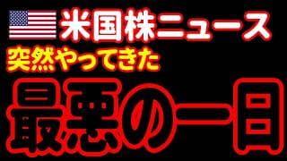 【6/18昼】ウォーシュ・ショックか！1994年以来の「最悪の一日」が来てしまったあァァァ！😭😭