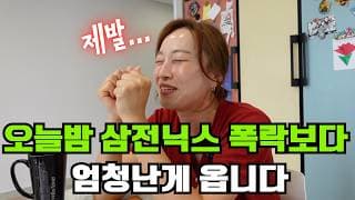 오늘밤 삼성전자, SK하이닉스 폭락보다 엄청난게 옵니다...