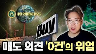 "숫자로 증명하는 압도적 1위" 전 세계 전력 25% 독식! AI가 쏘아 올린 30년 만의 기회 #gev