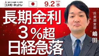 TODAY'S TOPICS 日本株　9月2日_長期金利3％超え！日経急落