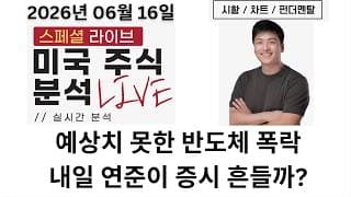 [미국주식] SOXL 갑자기 18% 폭락? 은행주는 크게 상승! 의미 있는 로테이션일까? 새로운 미 연준의 선택은? (SPCX, WDC, HQ, TTMI, SNDK, LITE)