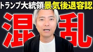 米国株は急落でパニック相場に、下げ止まりはいつなのか？