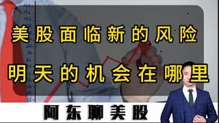 美股面临新风险！特朗普政府突击稀土新贵！明天的机会在哪里？#美股 #美股操作策略 #投資 #美光科技 #sndk #熱門 #黄金 #USAR#百度#稀土概念投资机会#