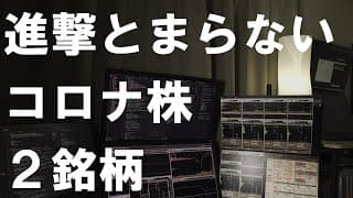 【注目株データ分析】コロナ環境で好業績がとまらない成長株【2021年3月2週時点】