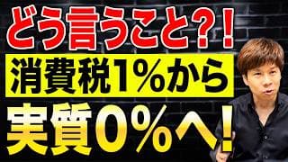 国民の負担が増える！？食料品消費税の実質ゼロ案の真相について解説します。