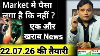 22.07.2026 की तैयारी = क्या 21.07.2026 को Market में पैसा लगा की नहीं 🚩Paisa laga hai ki nahi🚩#tbsm