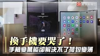 手機變萬能代價更高！三星漲8000、Google漲3000 民眾荷包先受傷｜#寰宇財經新聞