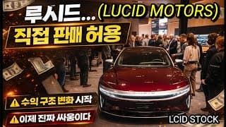 루시드 점점 유리한 쪽으로 흘러가 있습니다.
