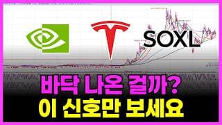 바닥 나온 걸까? 이 신호만 보세요