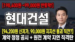 [현대건설 주가 전망]