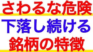 株で大損しない為に。触ってはいけない銘柄の特徴を徹底解説！
