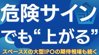 【この株高、止まらない】理由はこれ…ただし次はここに注意 #日経平均 #日本株 #株式投資 #投資戦略 #TOPIX #米国株 #アルファベット #アマゾン #スペースX