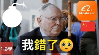 為什麼查理芒格在2022年第一季度賣掉了一半阿里巴巴股份？
