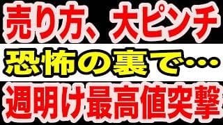 【週明け注目】日経先物67274円大復活！市場が「恐怖(FEAR)」の今こそプロが仕込む大反転シナリオ