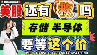 【7.17盘前解析】💥美股行情持震荡！盘中可能反抽！｜⚠️META短线该止盈了！！#美股 #intc  #nvda   #amd  #msft   #meta  #美光#aapl#wdc #UNH