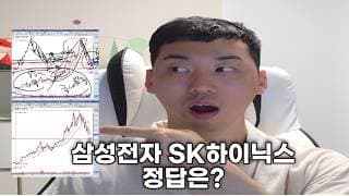 삼성전자 SK하이닉스 물리신분들 보세요