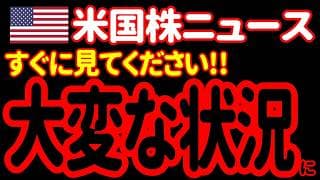 【6/13夜】世界中で大変な事態が発生しているぞおォォォ！😭