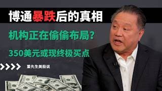 【美股】AI新王要换人？博通硬刚英伟达！财报炸裂却暴跌10%，机构砸盘背后藏着什么？#美股 #美股分析 #董先生美股说 #博通 #财报 #avgo #asic芯片 #英伟达 #ai芯片 #半导体