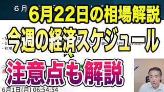 6月22日（月）マイクロンテクノロジー決算に注目！