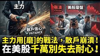 2026/2/19【蘋果電腦】【標普五百】【美國公債】。主力正在【磨】練韭菜