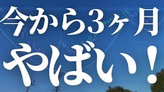 【1168話】今から3ヶ月 やばいです！！！