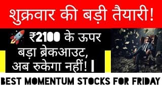 कल मार्केट बंद! 🚨 आज 8% का धमाका, शुक्रवार को ₹2200 पार? | मल्टीबैगर स्टॉक बाद में पकड़ना मुश्किल 