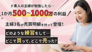 【2026年4月18日㈯】女性限定セミナー開催！成功者のチャートを元に「勝つための技術」を伝授！