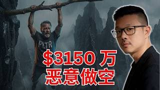 PLTR 遭遇 $3150 万恶意做空！NVDA 暗池 10 亿换手，悬崖边缘？
